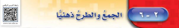 الجمع والطرح ذهنياً